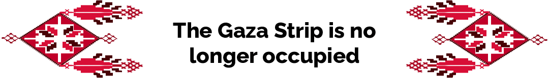 The Gaza Strip is no longer occupied